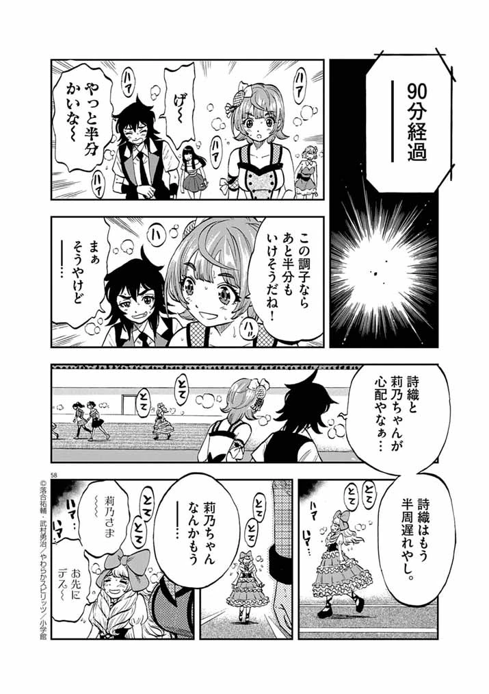偶像選抜ゲーム ～これから推しが他界します～ 第1話 - 55