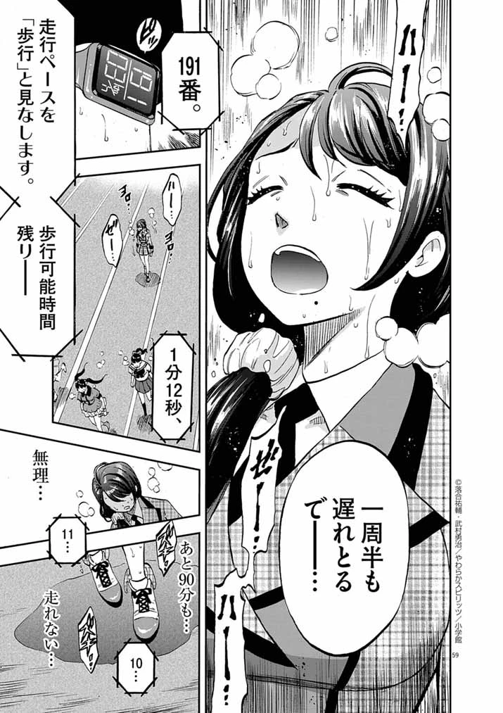偶像選抜ゲーム ～これから推しが他界します～ 第1話 - 56