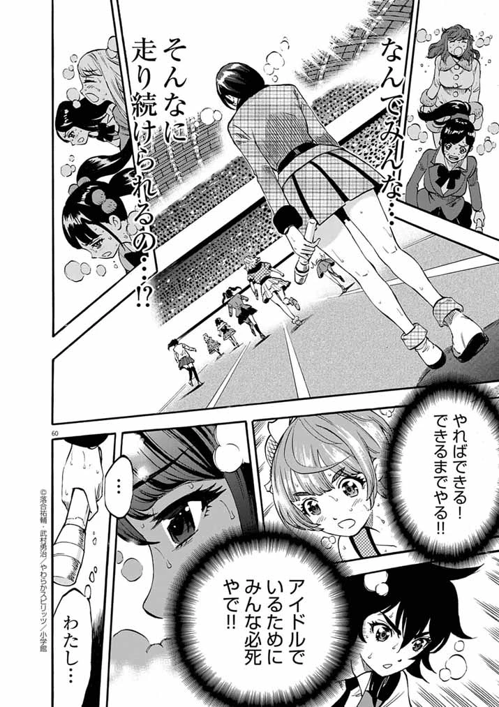 偶像選抜ゲーム ～これから推しが他界します～ 第1話 - 57