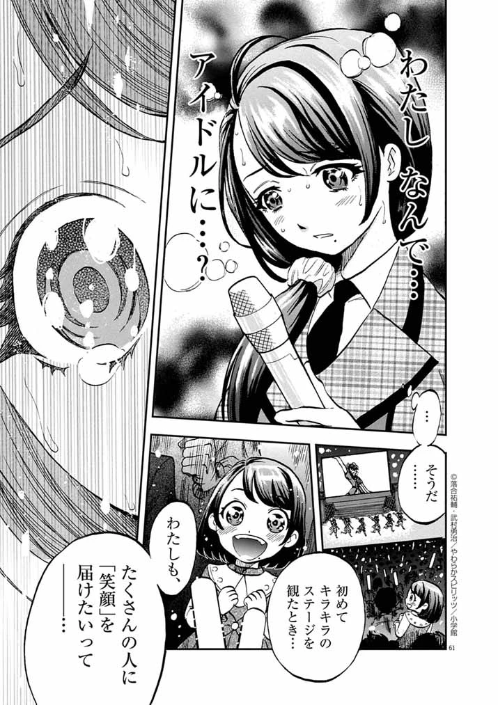 偶像選抜ゲーム ～これから推しが他界します～ 第1話 - 58