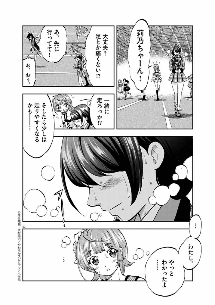 偶像選抜ゲーム ～これから推しが他界します～ 第1話 - 59