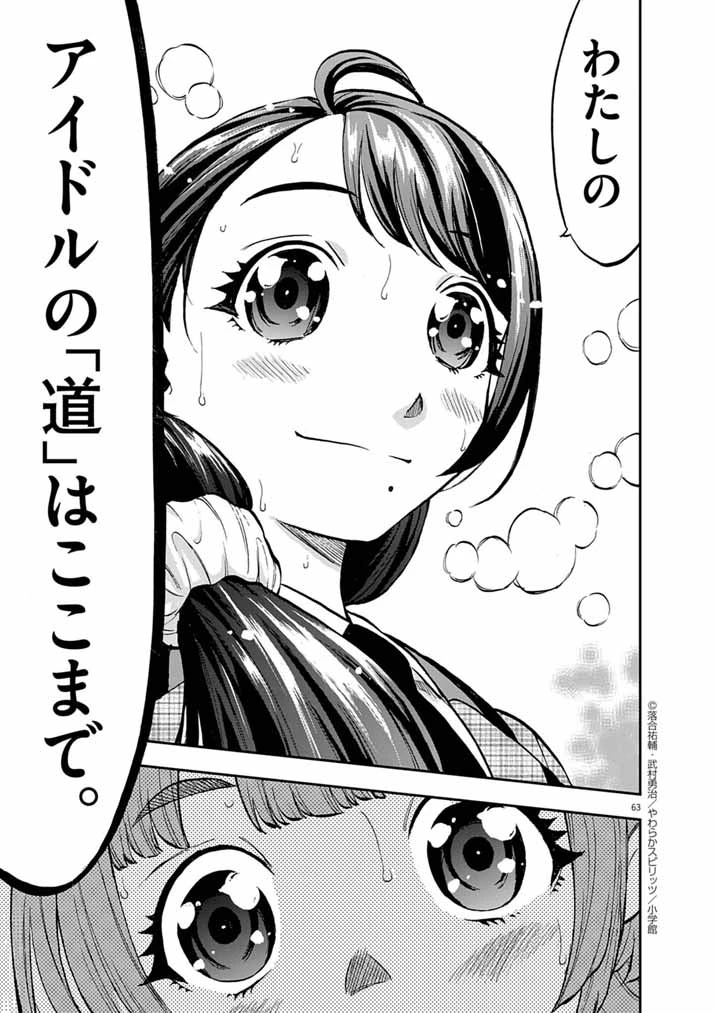 偶像選抜ゲーム ～これから推しが他界します～ 第1話 - 60