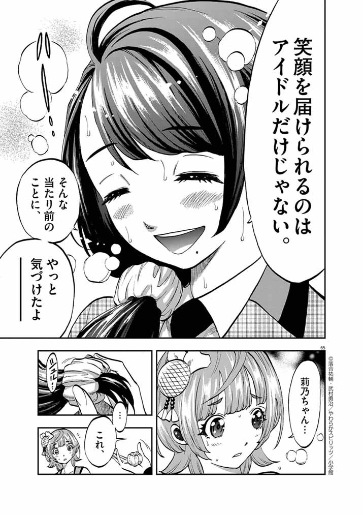 偶像選抜ゲーム ～これから推しが他界します～ 第1話 - 62