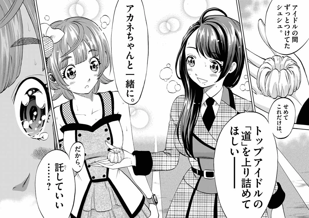 偶像選抜ゲーム ～これから推しが他界します～ 第1話 - 63