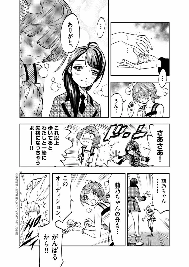 偶像選抜ゲーム ～これから推しが他界します～ 第1話 - 64