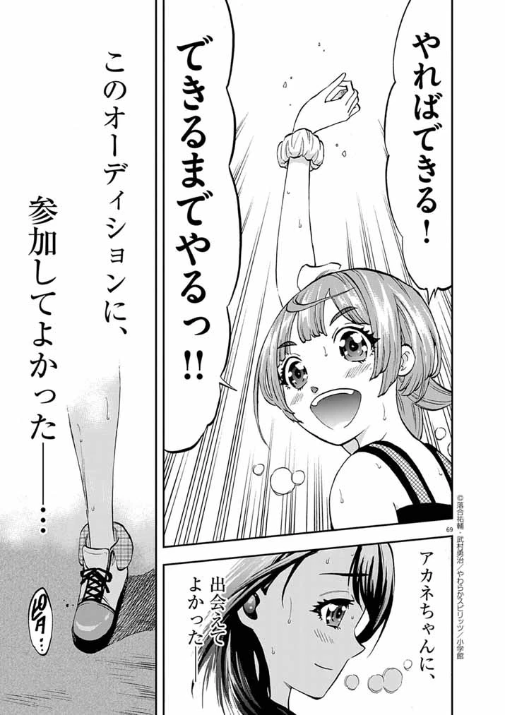 偶像選抜ゲーム ～これから推しが他界します～ 第1話 - 65