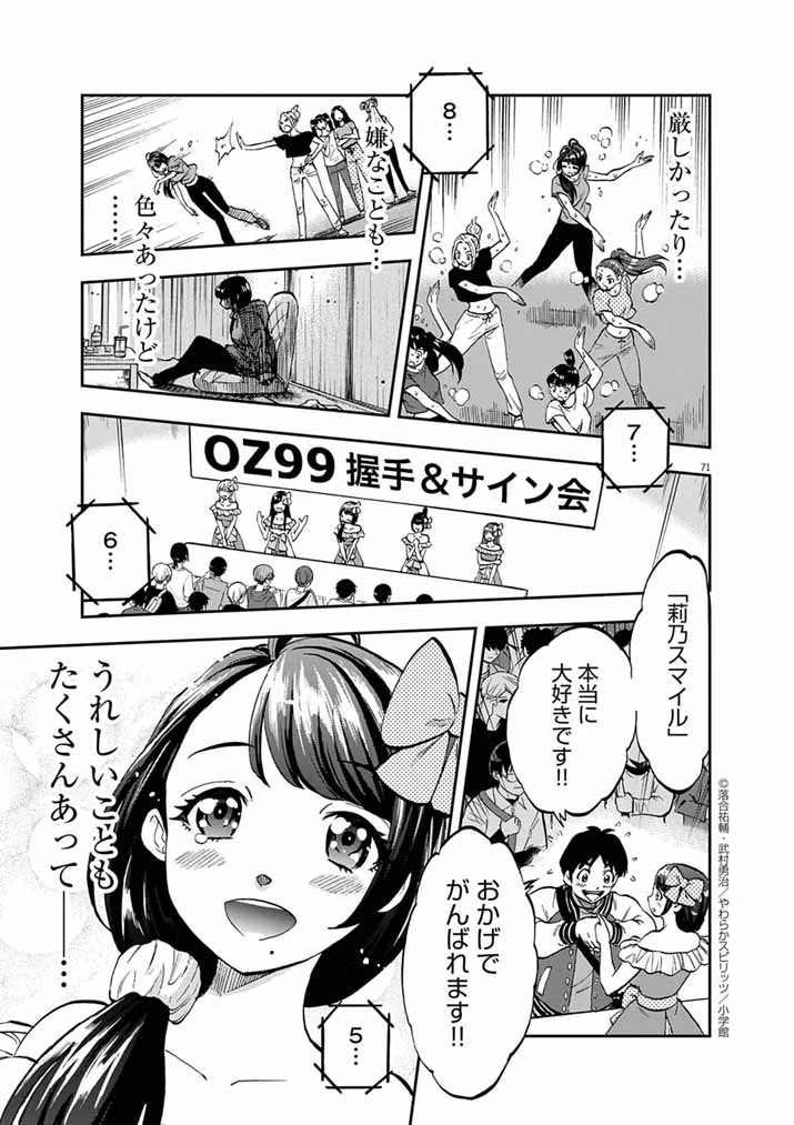 偶像選抜ゲーム ～これから推しが他界します～ 第1話 - 67