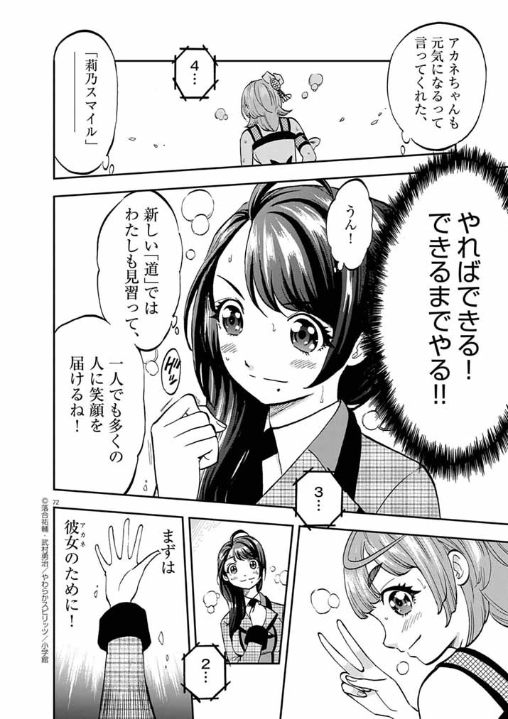偶像選抜ゲーム ～これから推しが他界します～ 第1話 - 68