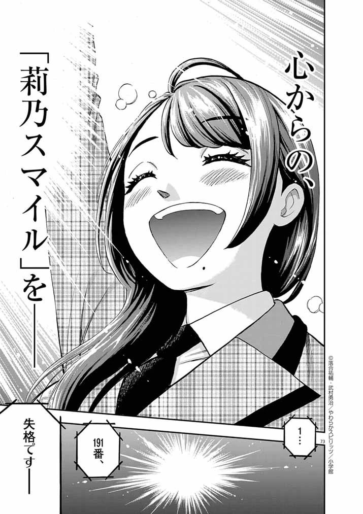 偶像選抜ゲーム ～これから推しが他界します～ 第1話 - 69