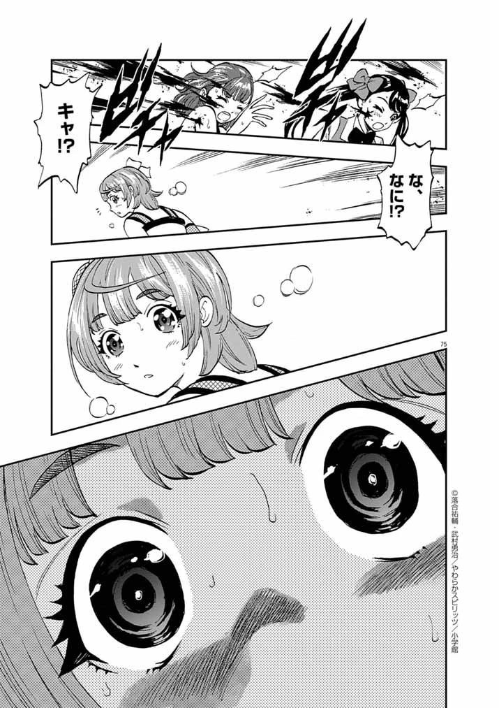 偶像選抜ゲーム ～これから推しが他界します～ 第1話 - 71