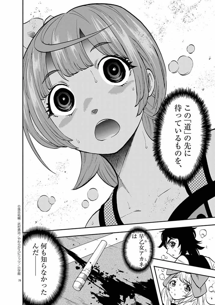 偶像選抜ゲーム ～これから推しが他界します～ 第1話 - 74