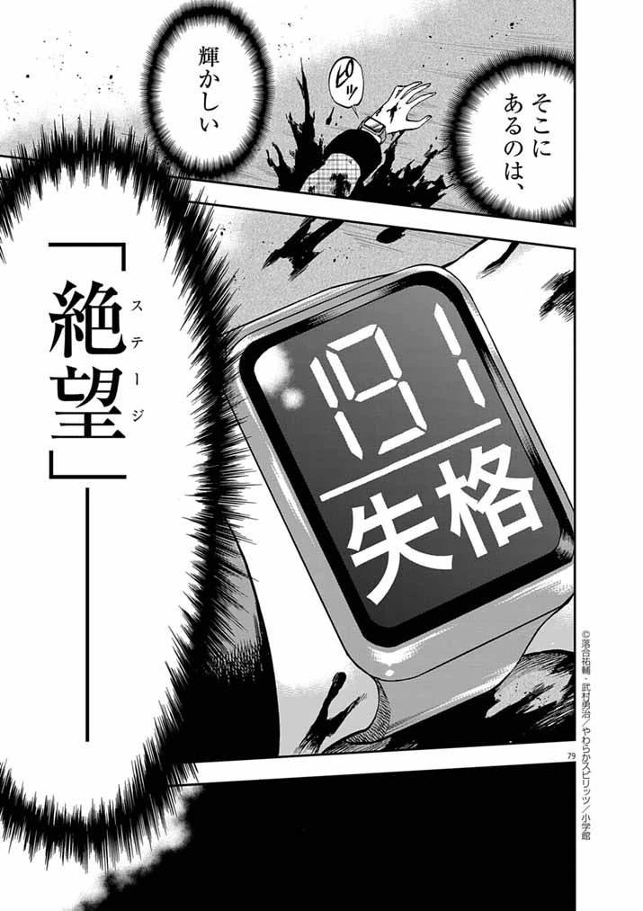 偶像選抜ゲーム ～これから推しが他界します～ 第1話 - 75