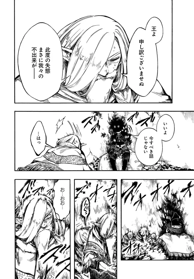 異世界黙示録マイノグーラ ～破滅の文明で始める世界征服～ 第30.1話 - 2