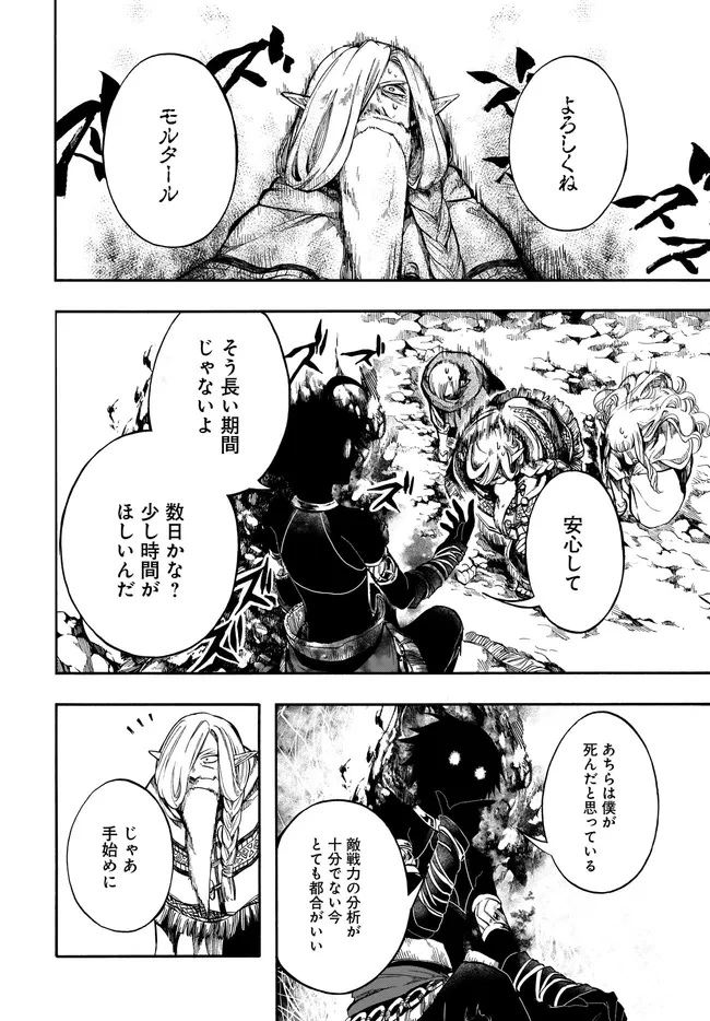 異世界黙示録マイノグーラ ～破滅の文明で始める世界征服～ 第30.1話 - 8