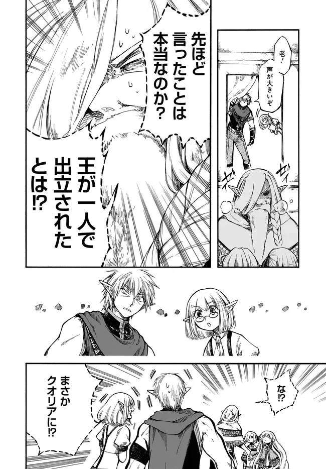 異世界黙示録マイノグーラ ～破滅の文明で始める世界征服～ 第30.1話 - 10