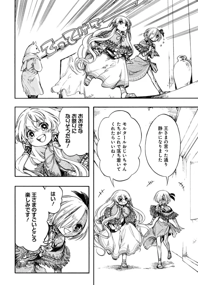 異世界黙示録マイノグーラ ～破滅の文明で始める世界征服～ 第30.1話 - 14