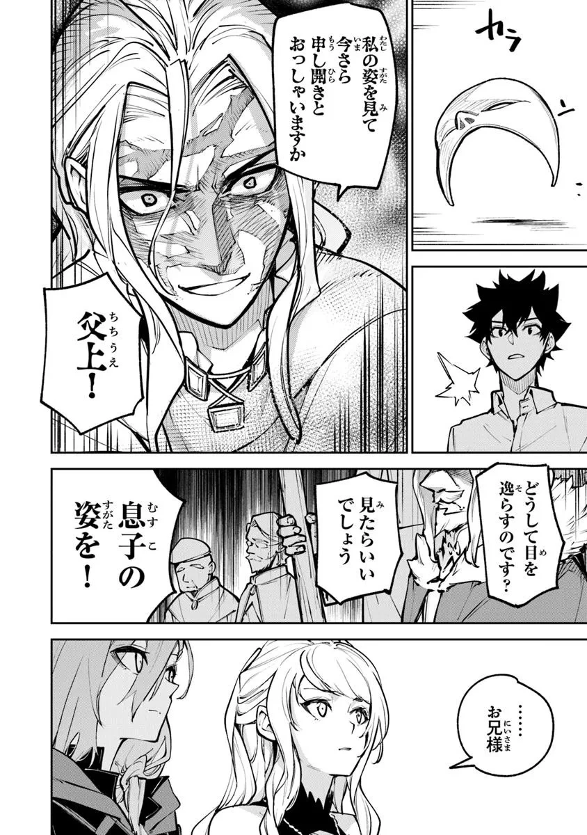 異世界でチート能力（スキル）を手にした俺は、現実世界をも無双する ～レベルアップは人生を変えた～ 第33.2話 - 2