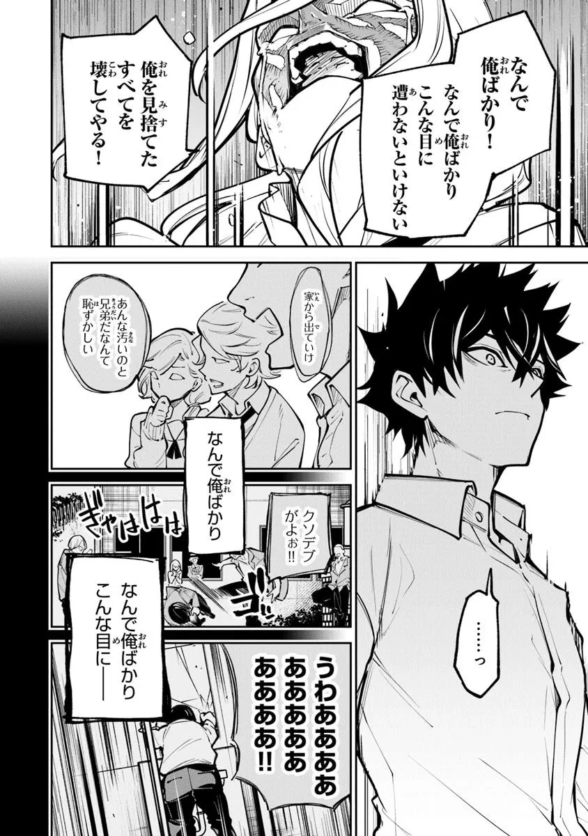 異世界でチート能力（スキル）を手にした俺は、現実世界をも無双する ～レベルアップは人生を変えた～ 第33.2話 - 6