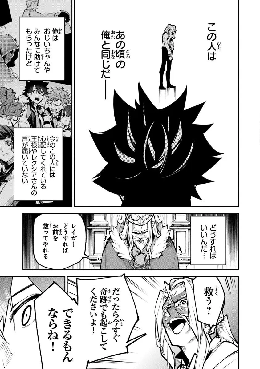 異世界でチート能力（スキル）を手にした俺は、現実世界をも無双する ～レベルアップは人生を変えた～ 第33.2話 - 7