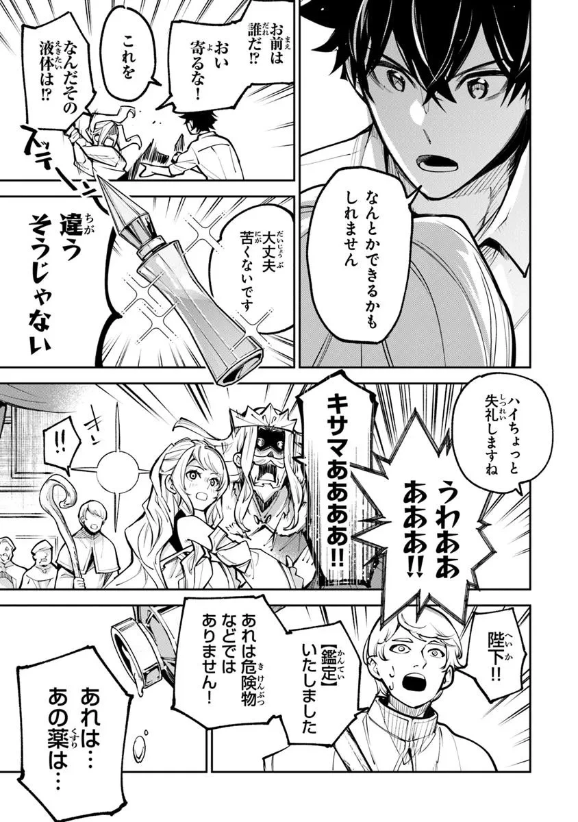 異世界でチート能力（スキル）を手にした俺は、現実世界をも無双する ～レベルアップは人生を変えた～ 第33.2話 - 9