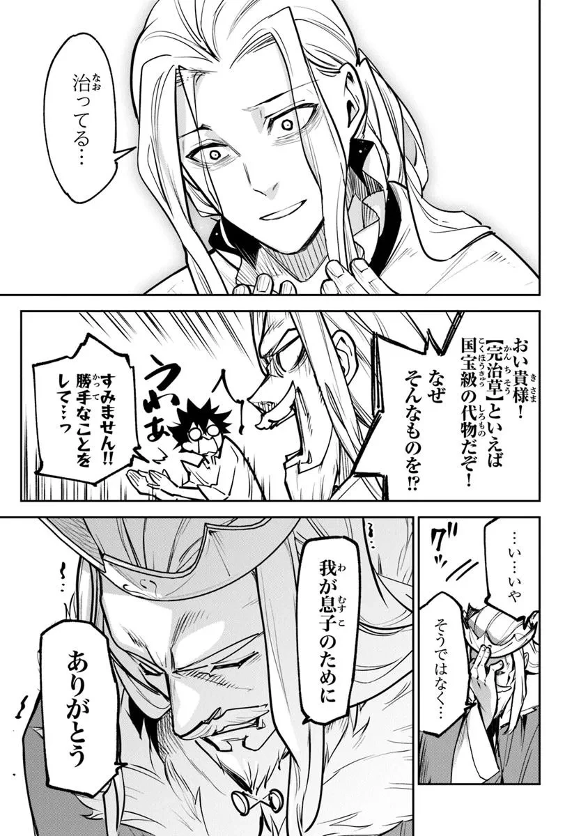 異世界でチート能力（スキル）を手にした俺は、現実世界をも無双する ～レベルアップは人生を変えた～ 第33.2話 - 11