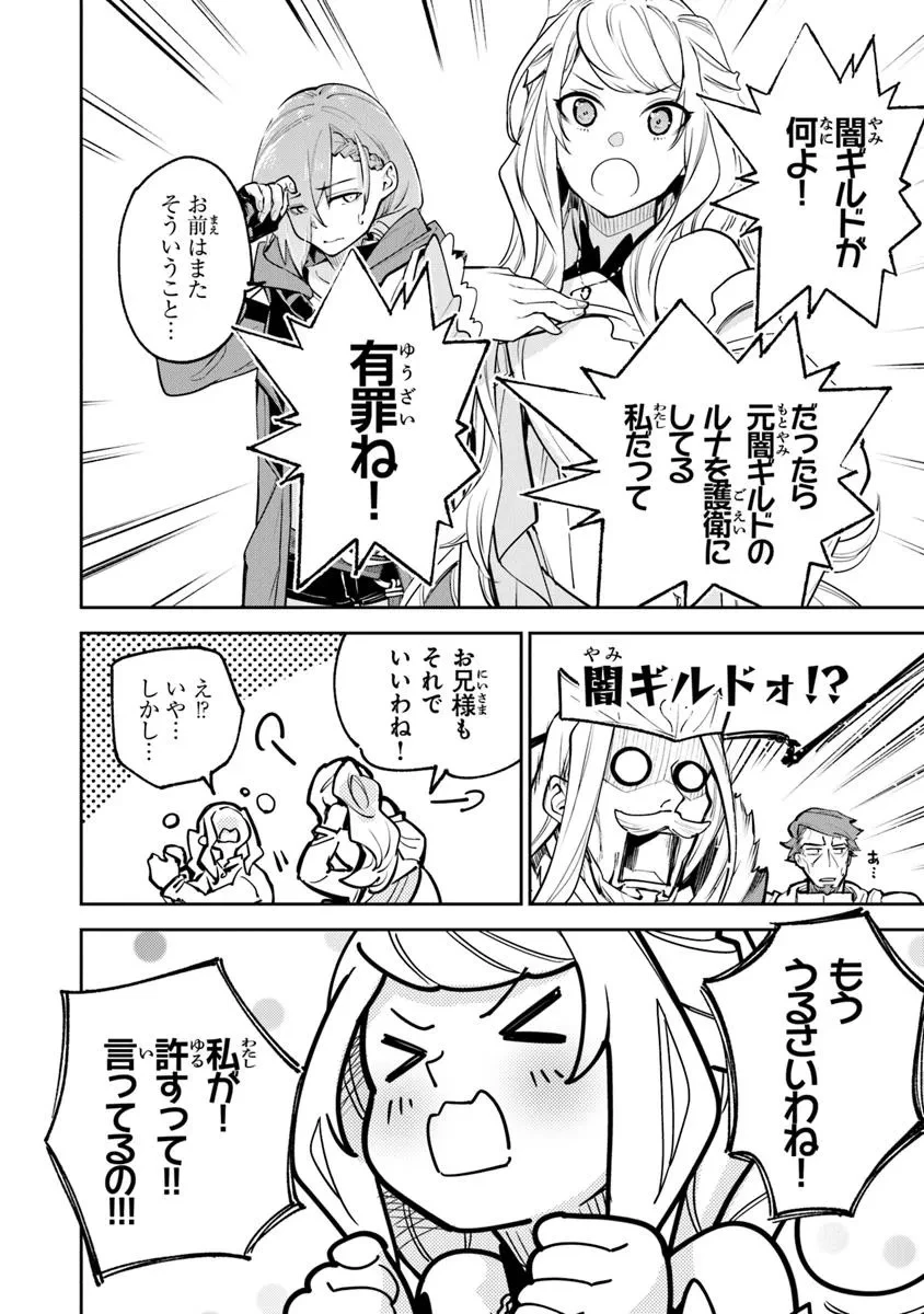 異世界でチート能力（スキル）を手にした俺は、現実世界をも無双する ～レベルアップは人生を変えた～ 第33.2話 - 14