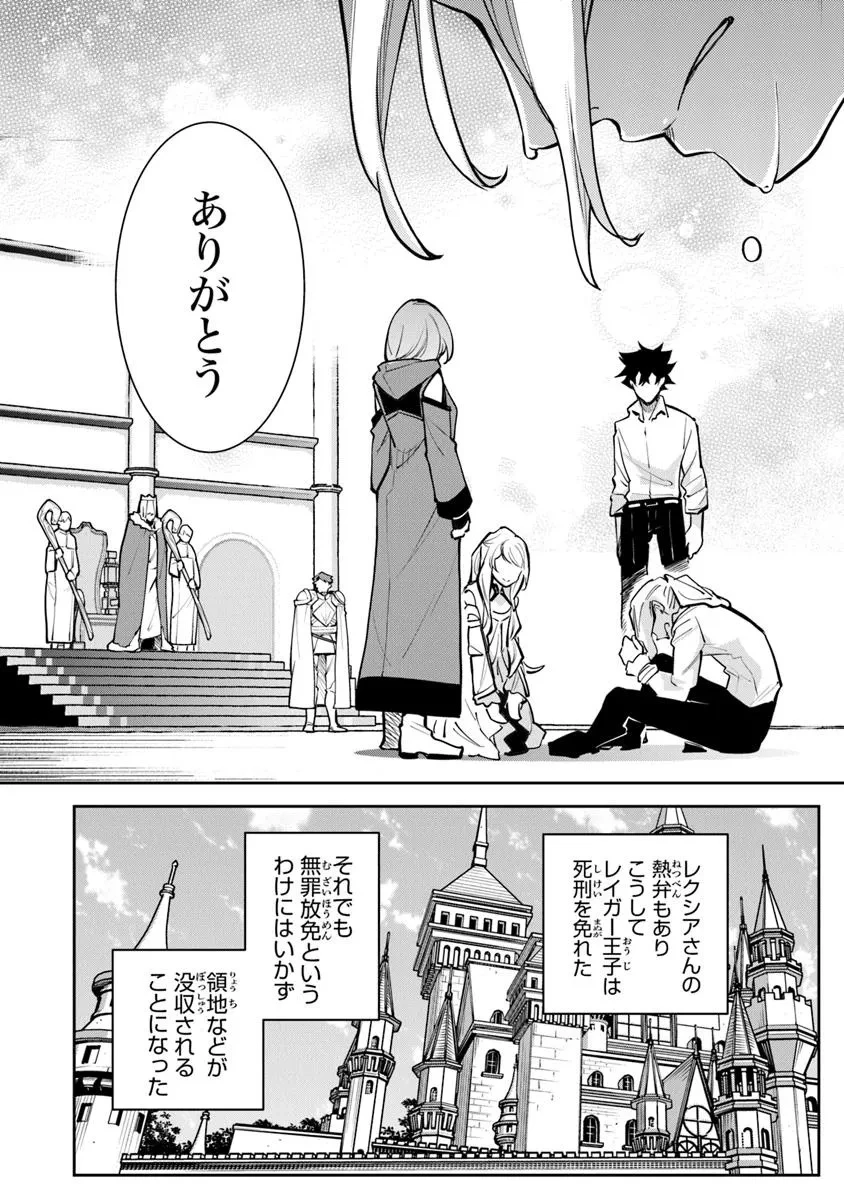 異世界でチート能力（スキル）を手にした俺は、現実世界をも無双する ～レベルアップは人生を変えた～ 第33.2話 - 16