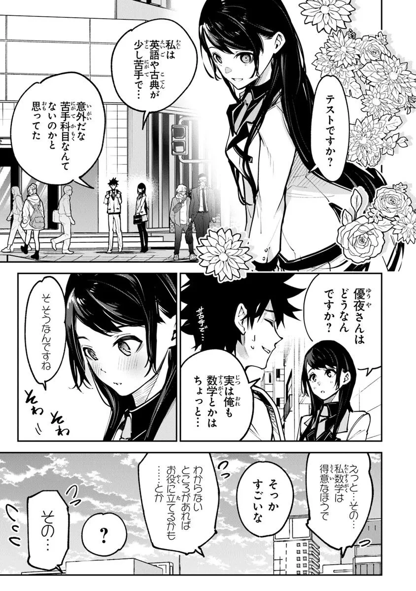 異世界でチート能力（スキル）を手にした俺は、現実世界をも無双する ～レベルアップは人生を変えた～ 第33.2話 - 21