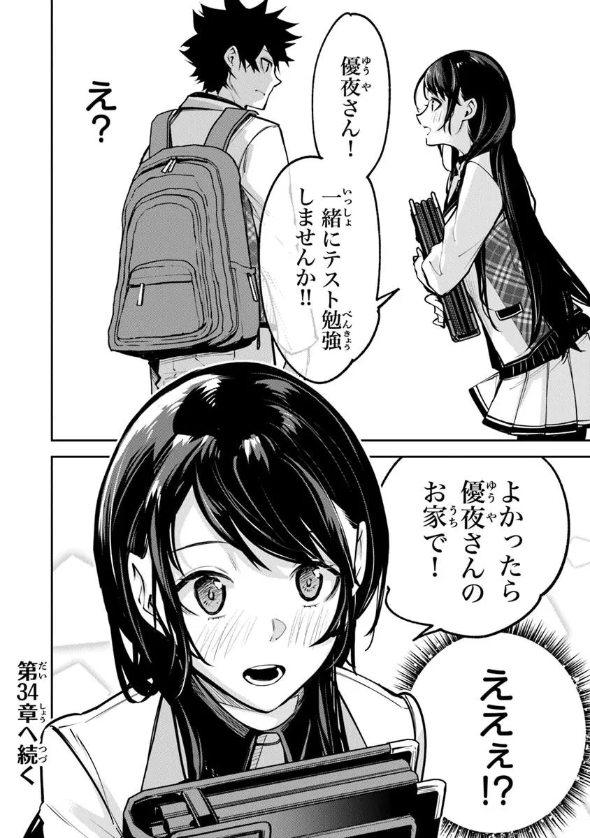 異世界でチート能力（スキル）を手にした俺は、現実世界をも無双する ～レベルアップは人生を変えた～ 第33.2話 - 22