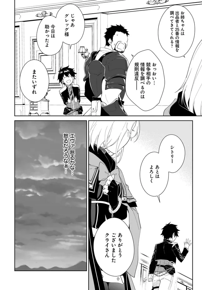 嘆きの亡霊は引退したい ～最弱ハンターによる最強パーティ育成術～ 第54.2話 - 1