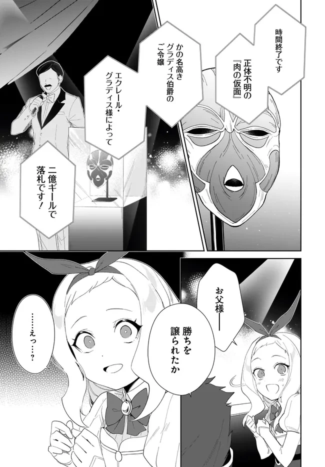 嘆きの亡霊は引退したい ～最弱ハンターによる最強パーティ育成術～ 第54.2話 - 2