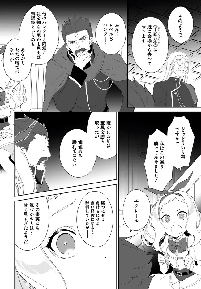 嘆きの亡霊は引退したい ～最弱ハンターによる最強パーティ育成術～ 第54.2話 - 3