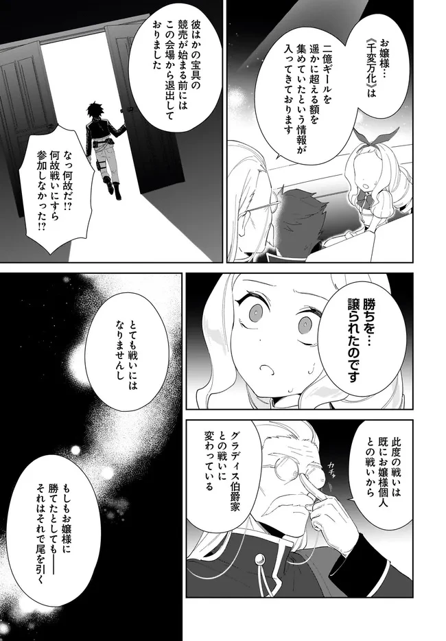 嘆きの亡霊は引退したい ～最弱ハンターによる最強パーティ育成術～ 第54.2話 - 4