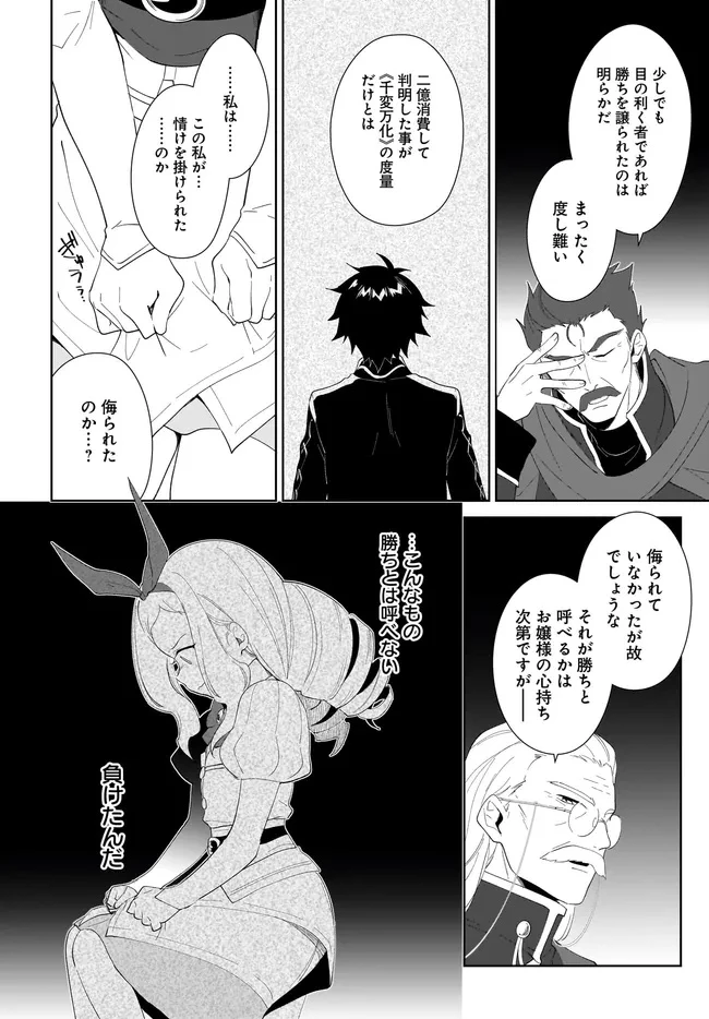 嘆きの亡霊は引退したい ～最弱ハンターによる最強パーティ育成術～ 第54.2話 - 5