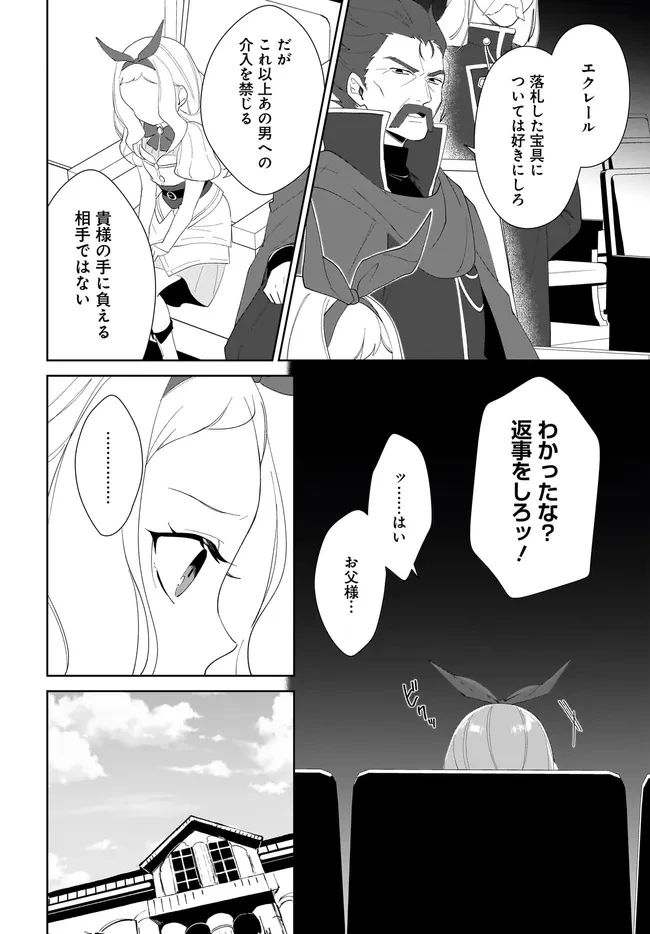 嘆きの亡霊は引退したい ～最弱ハンターによる最強パーティ育成術～ 第54.2話 - 7