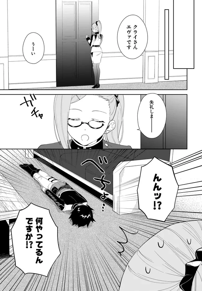 嘆きの亡霊は引退したい ～最弱ハンターによる最強パーティ育成術～ 第54.2話 - 8