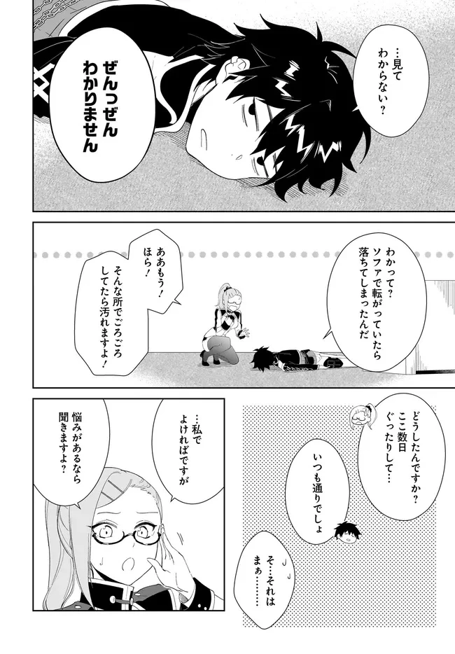 嘆きの亡霊は引退したい ～最弱ハンターによる最強パーティ育成術～ 第54.2話 - 9