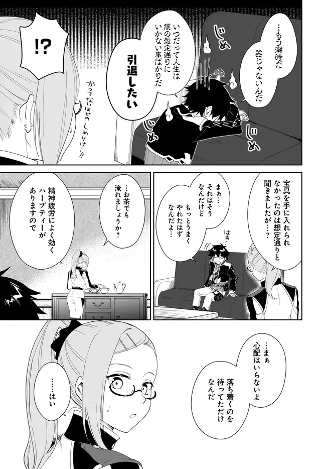 嘆きの亡霊は引退したい ～最弱ハンターによる最強パーティ育成術～ 第54.2話 - 10