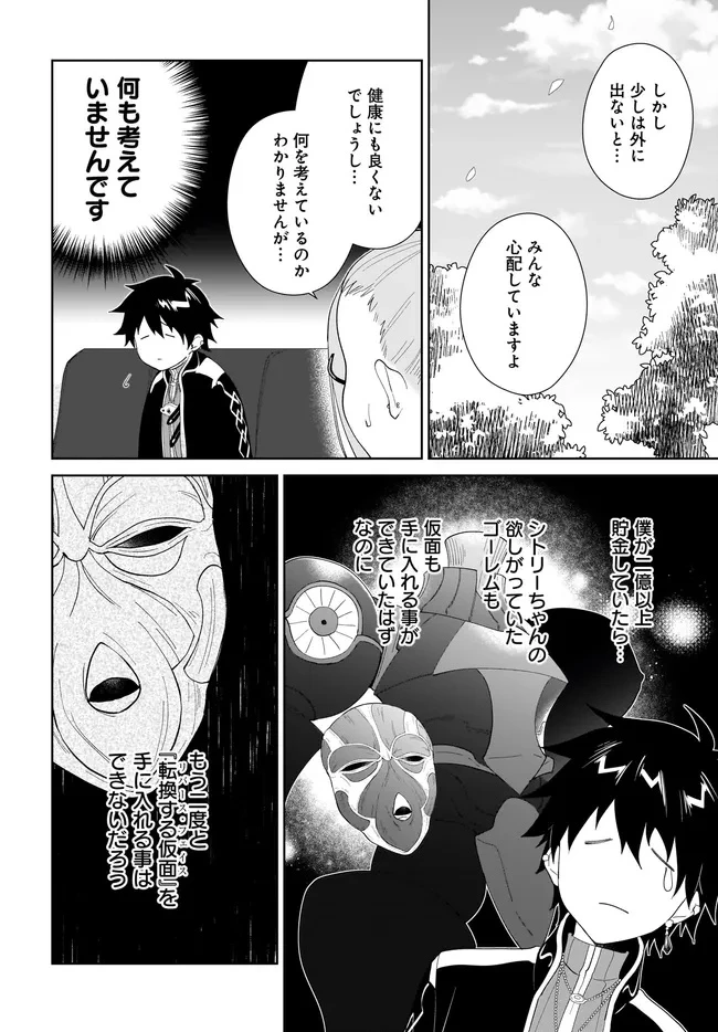 嘆きの亡霊は引退したい ～最弱ハンターによる最強パーティ育成術～ 第54.2話 - 11