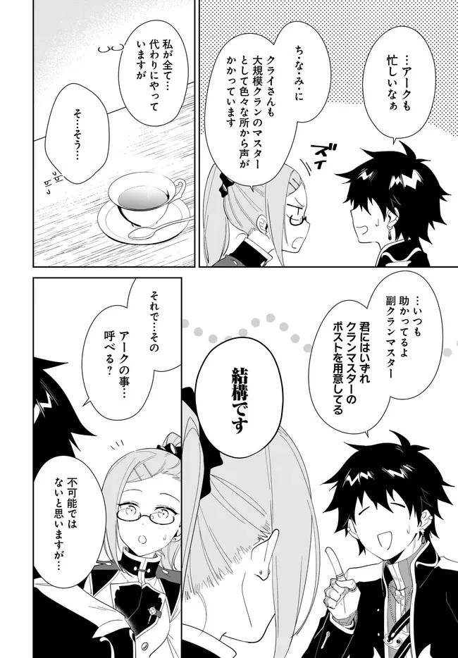 嘆きの亡霊は引退したい ～最弱ハンターによる最強パーティ育成術～ 第54.2話 - 13