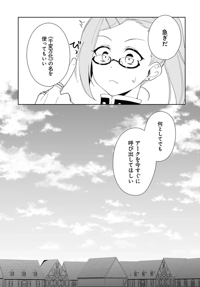嘆きの亡霊は引退したい ～最弱ハンターによる最強パーティ育成術～ 第54.2話 - 14