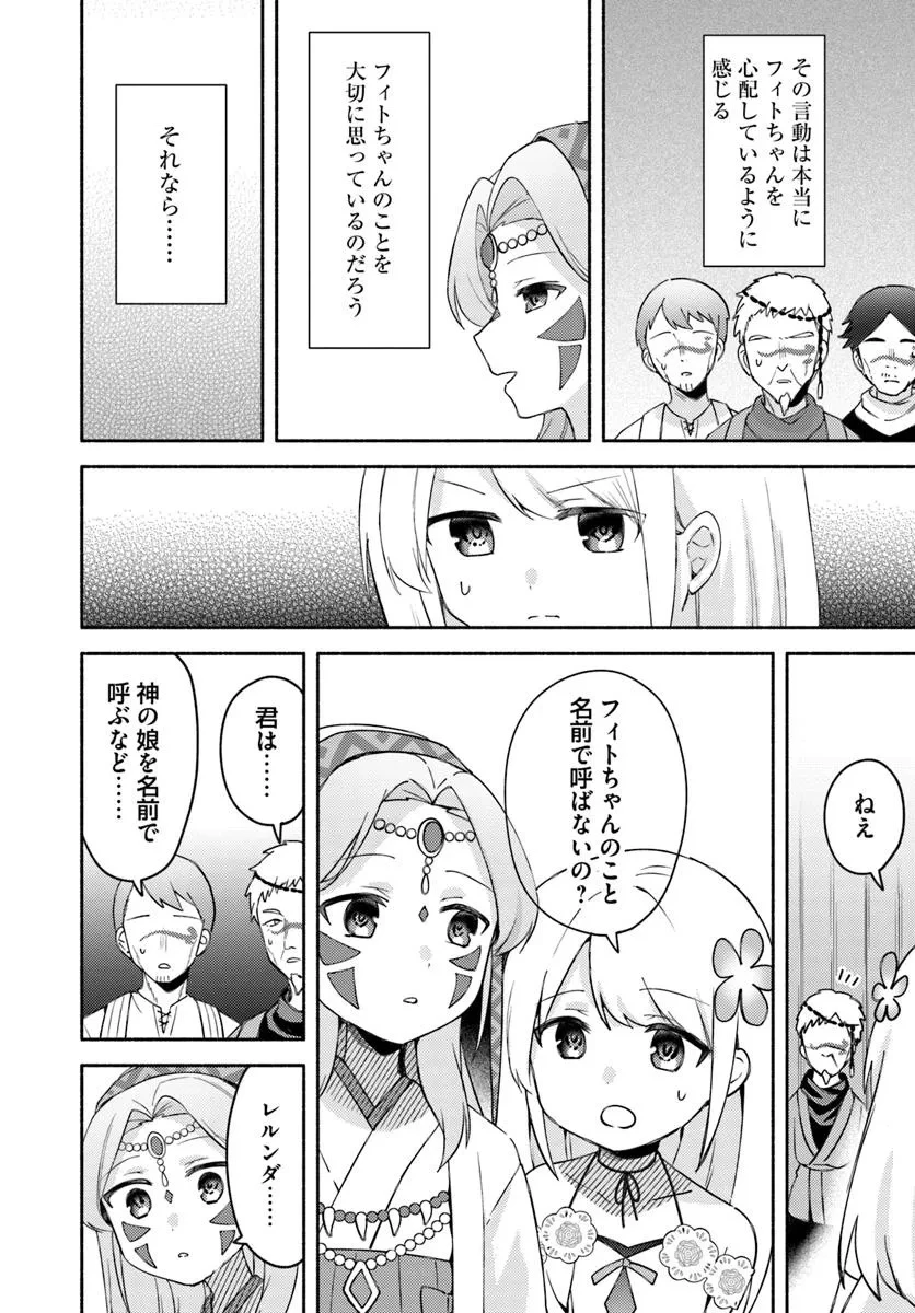 双子の姉が神子として引き取られて、私は捨てられたけど多分私が神子である。 第29話 - 4
