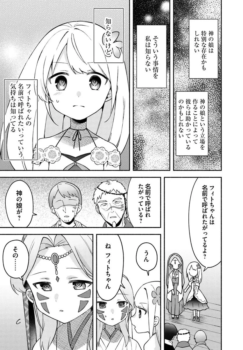 双子の姉が神子として引き取られて、私は捨てられたけど多分私が神子である。 第29話 - 5