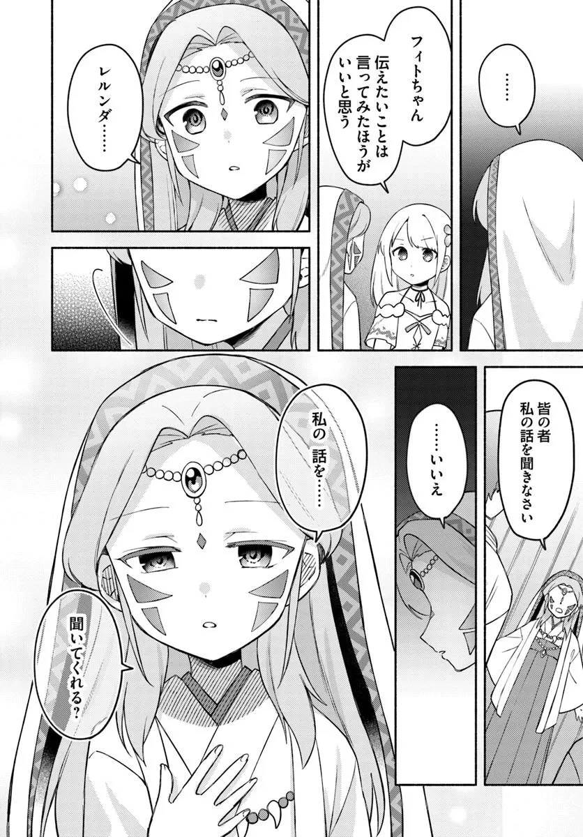 双子の姉が神子として引き取られて、私は捨てられたけど多分私が神子である。 第29話 - 6