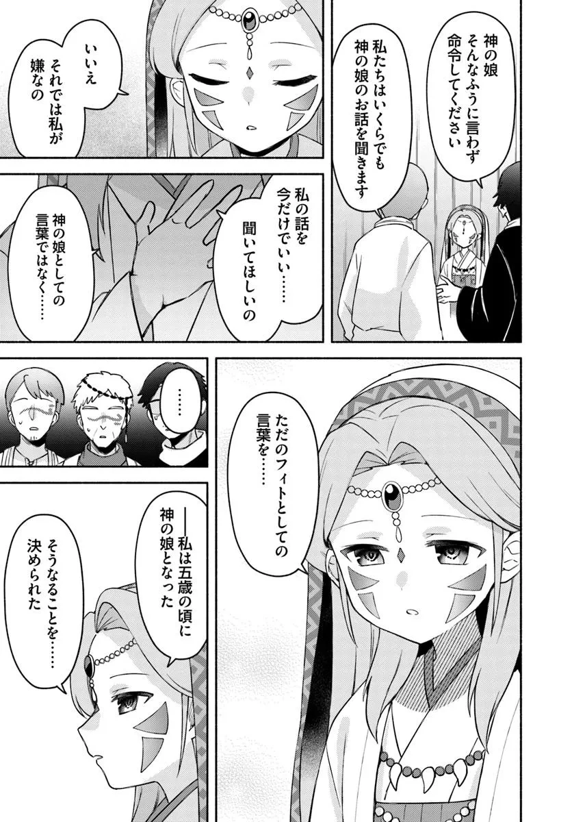 双子の姉が神子として引き取られて、私は捨てられたけど多分私が神子である。 第29話 - 7