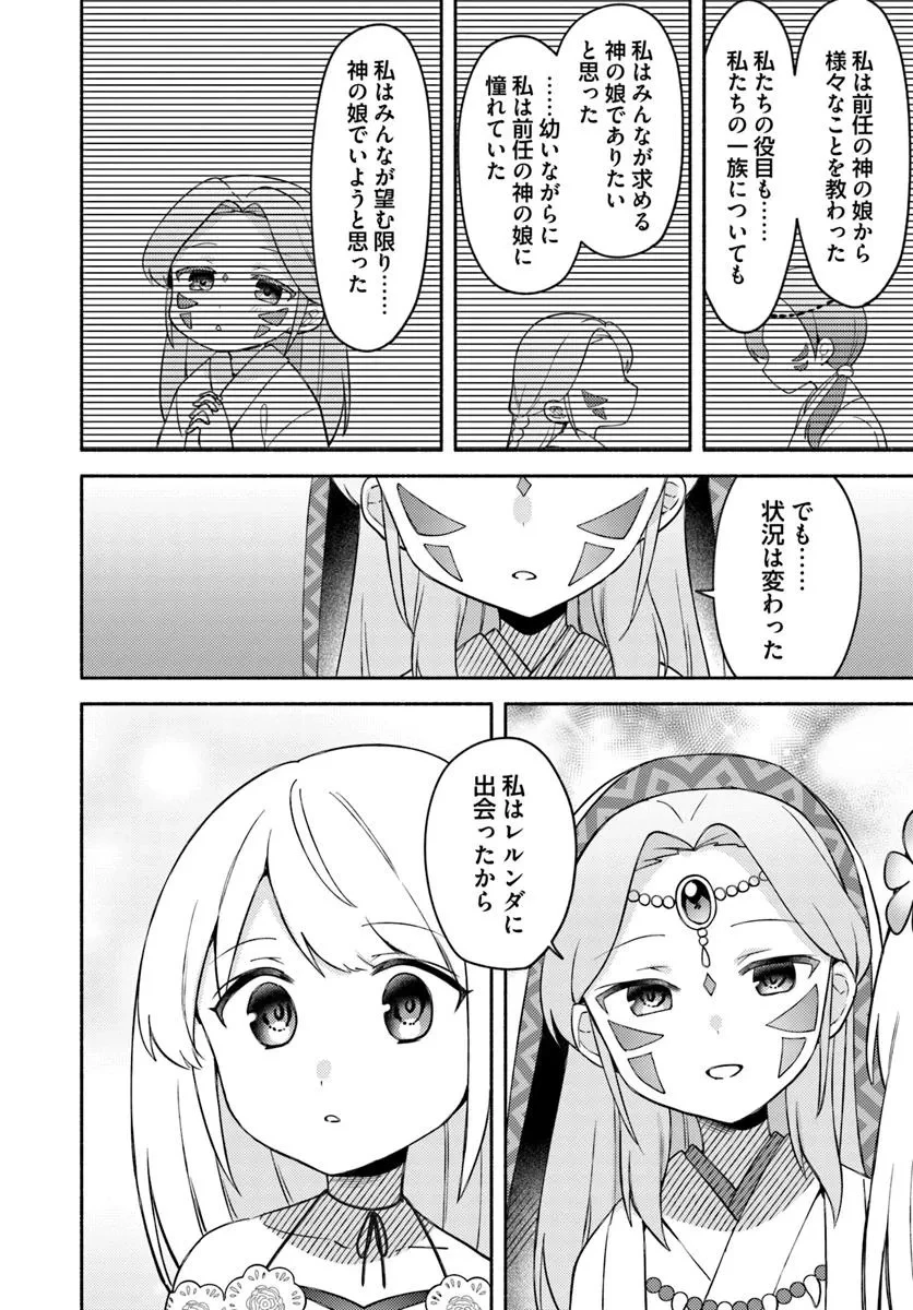双子の姉が神子として引き取られて、私は捨てられたけど多分私が神子である。 第29話 - 8