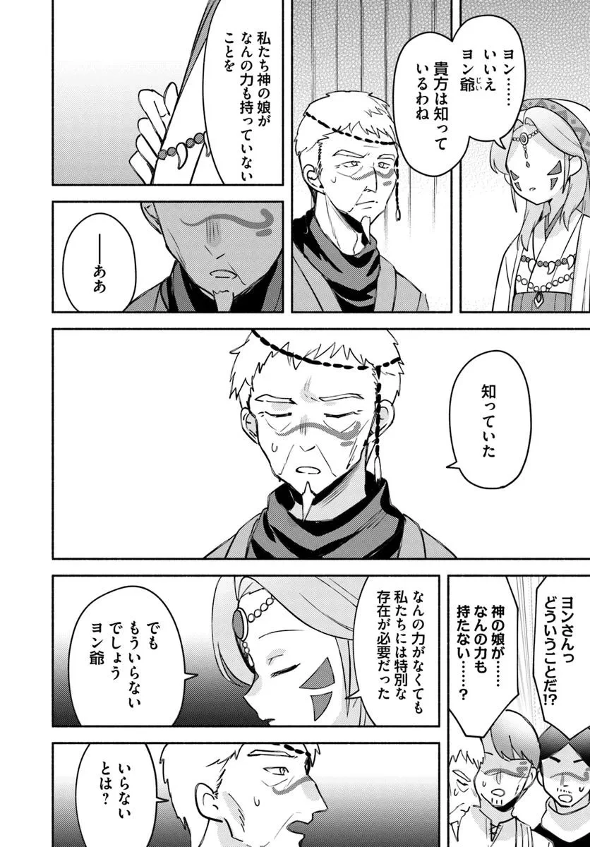 双子の姉が神子として引き取られて、私は捨てられたけど多分私が神子である。 第29話 - 10