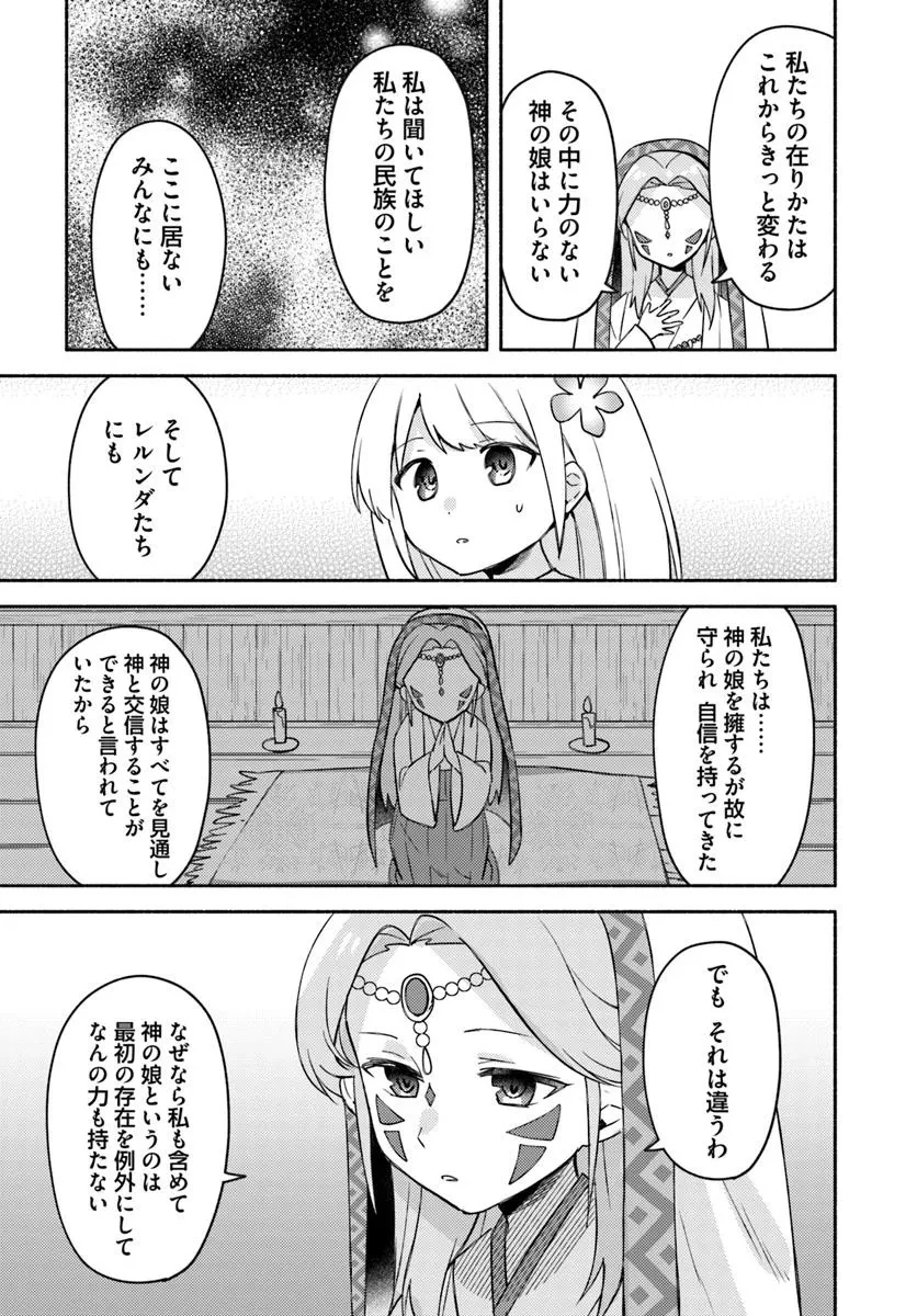 双子の姉が神子として引き取られて、私は捨てられたけど多分私が神子である。 第29話 - 11