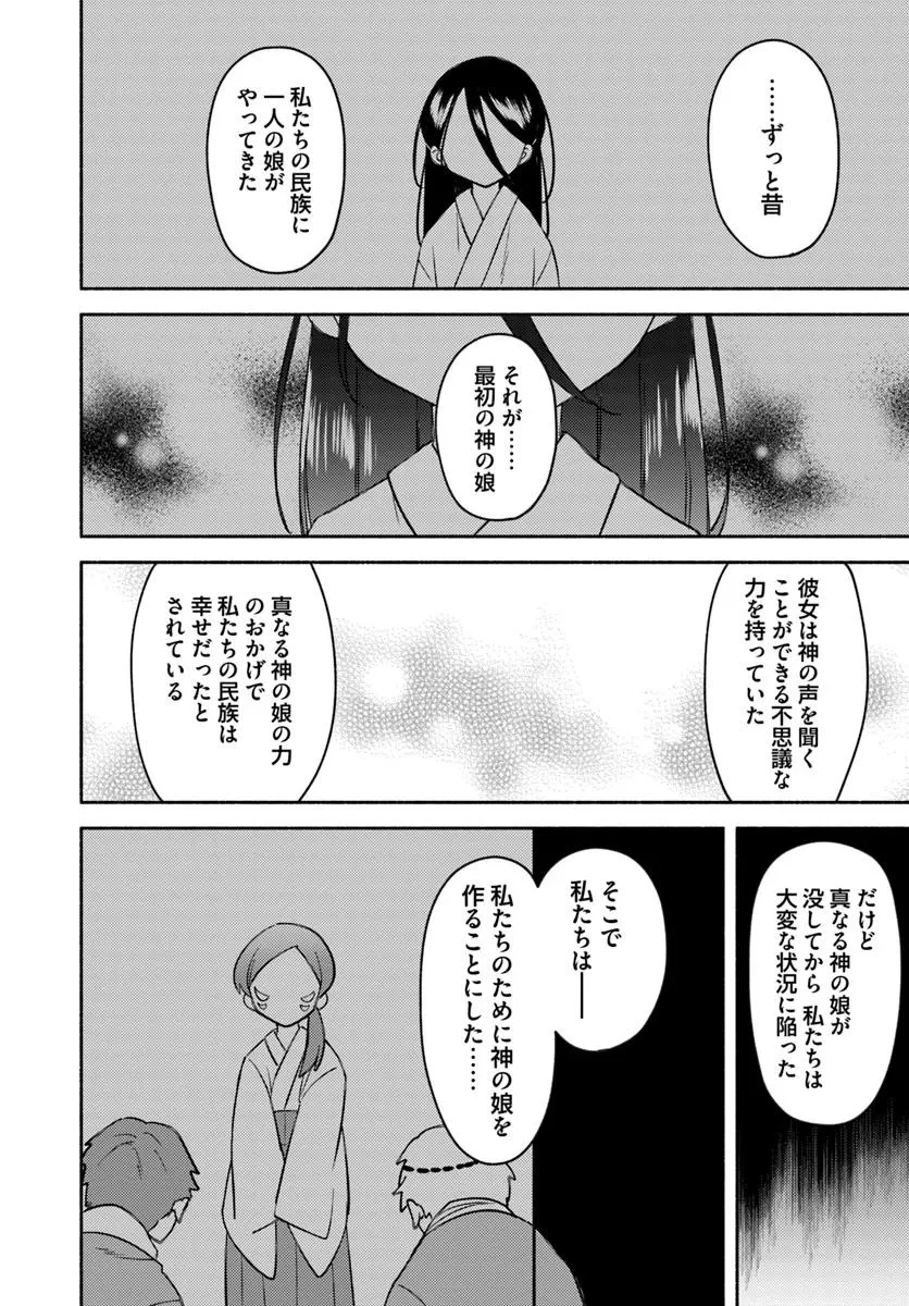 双子の姉が神子として引き取られて、私は捨てられたけど多分私が神子である。 第29話 - 12