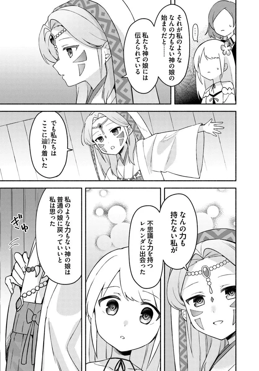 双子の姉が神子として引き取られて、私は捨てられたけど多分私が神子である。 第29話 - 13